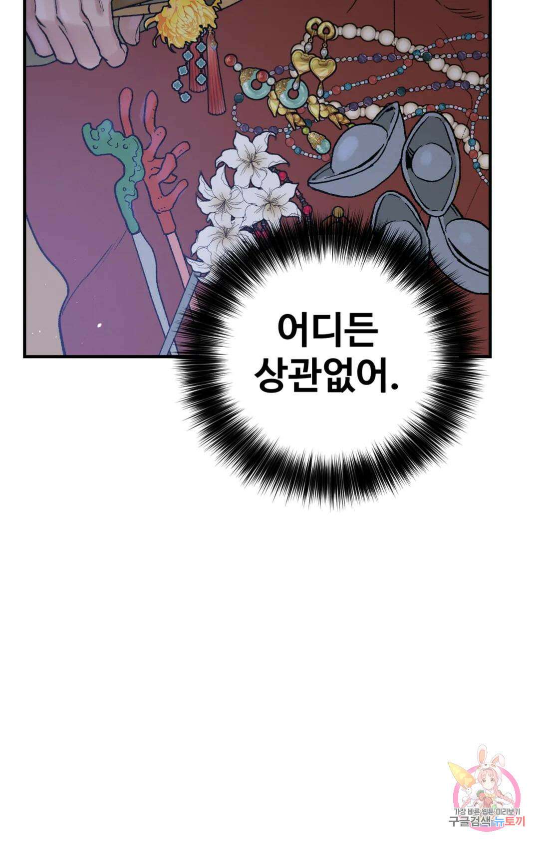 폭군의 실록 38화 6