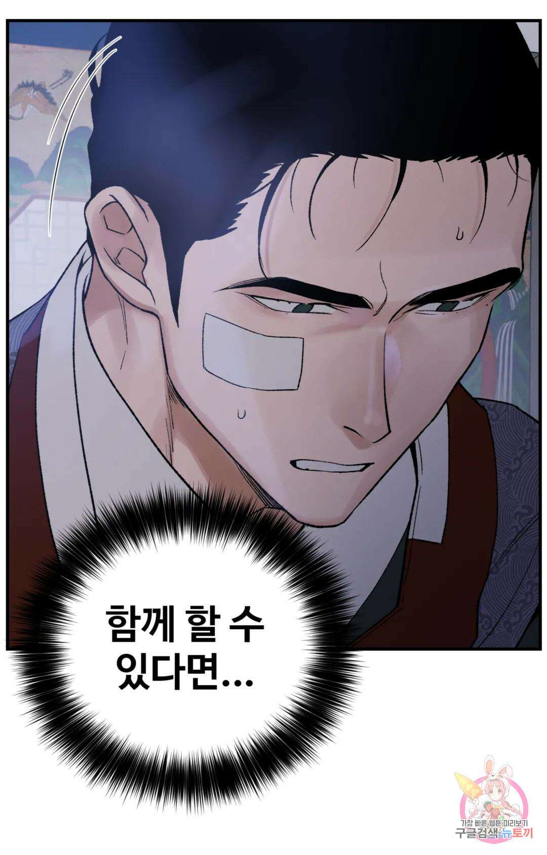 폭군의 실록 38화 7