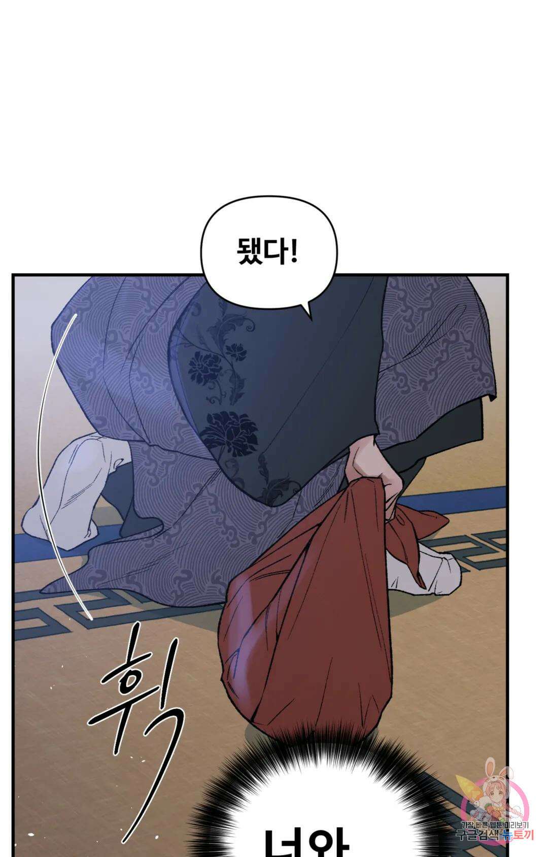 폭군의 실록 38화 8