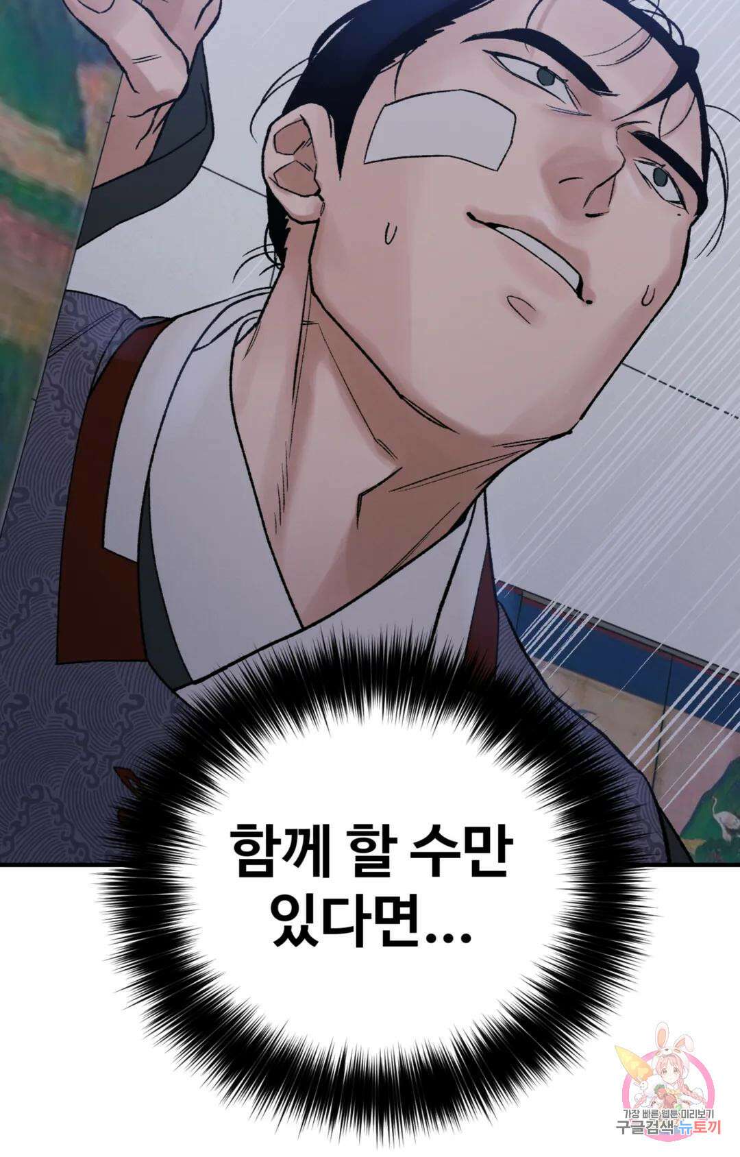 폭군의 실록 38화 10