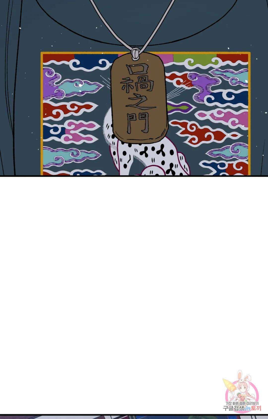 폭군의 실록 38화 13