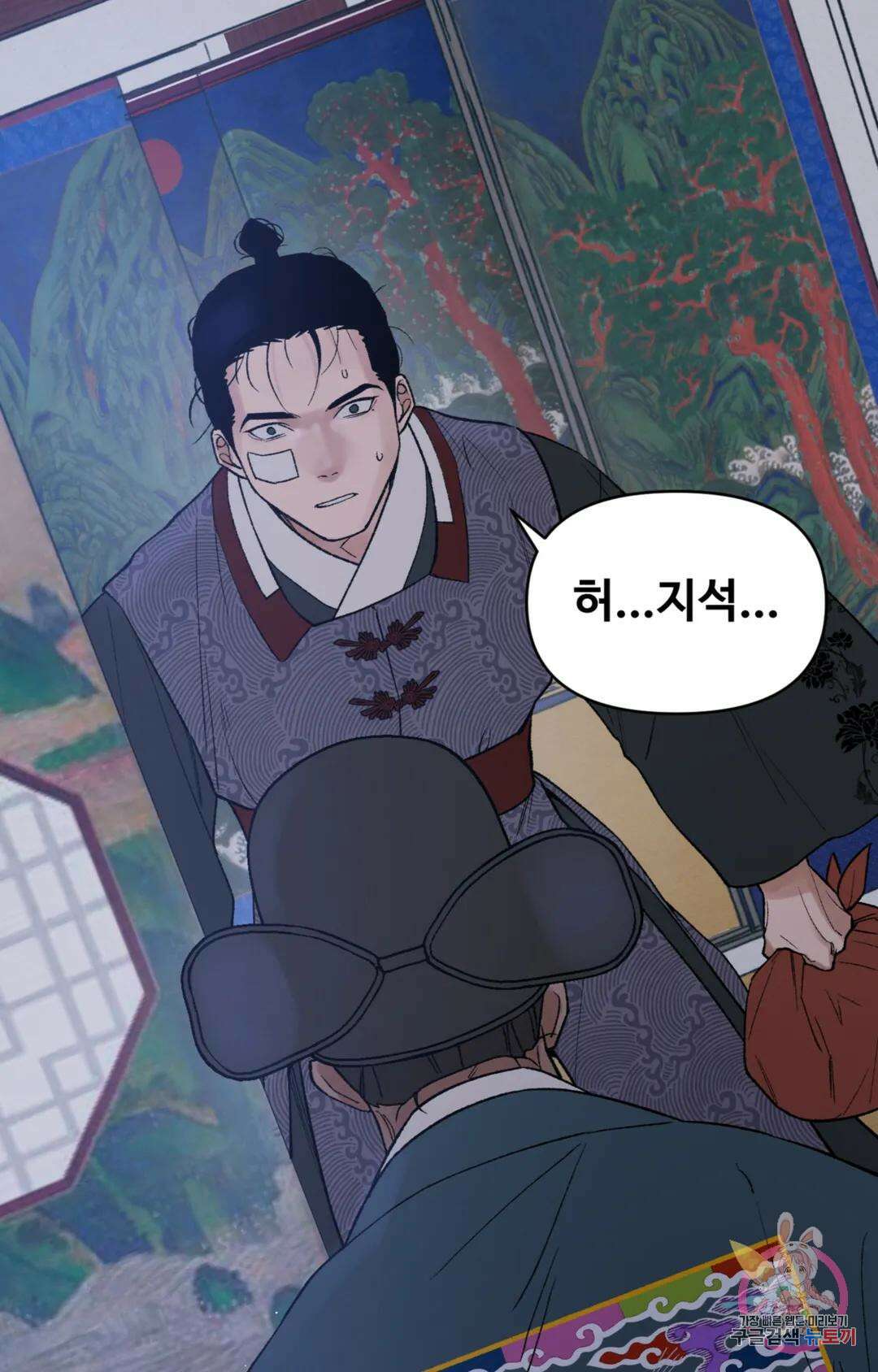 폭군의 실록 38화 14