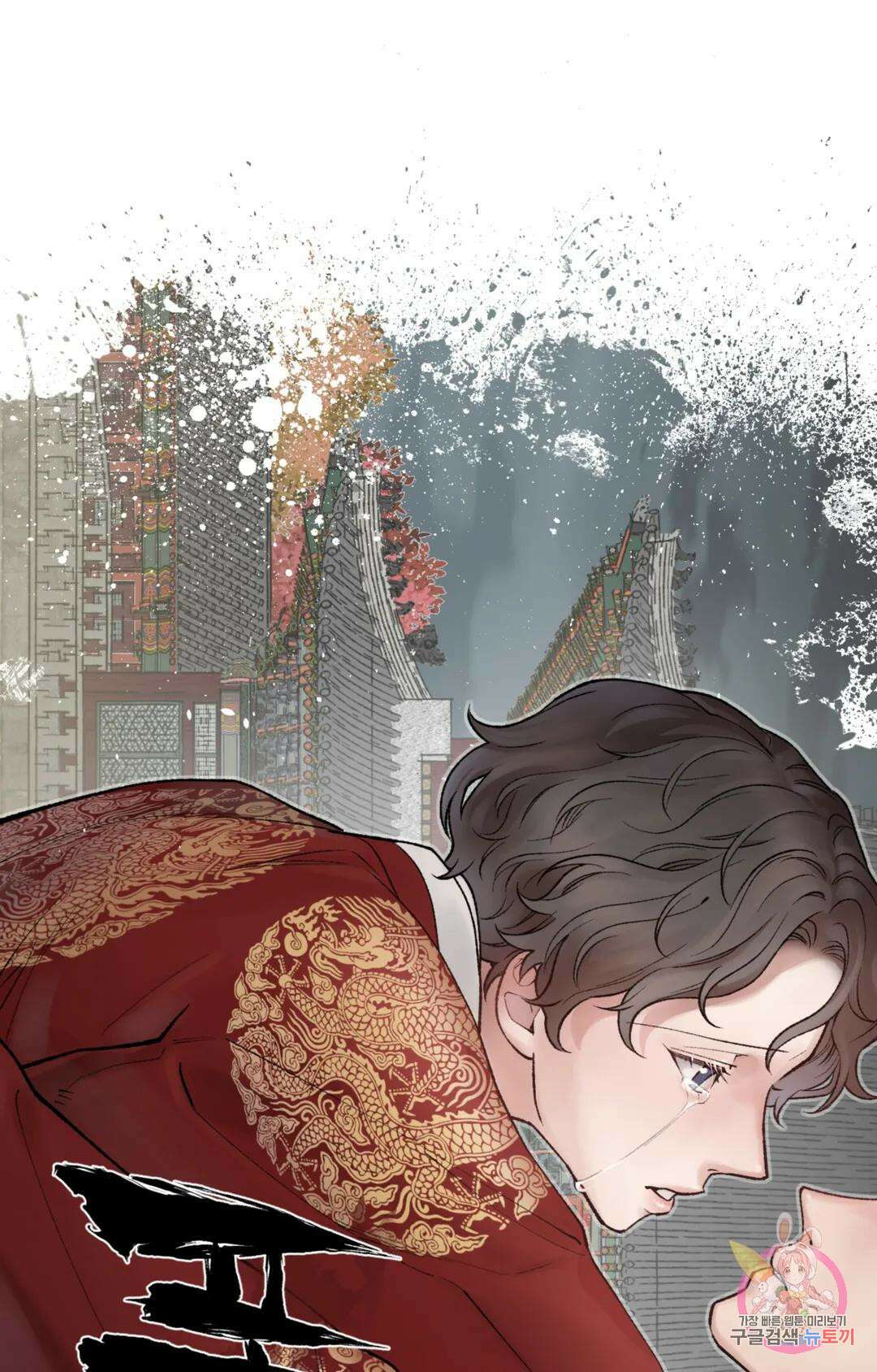 폭군의 실록 38화 16