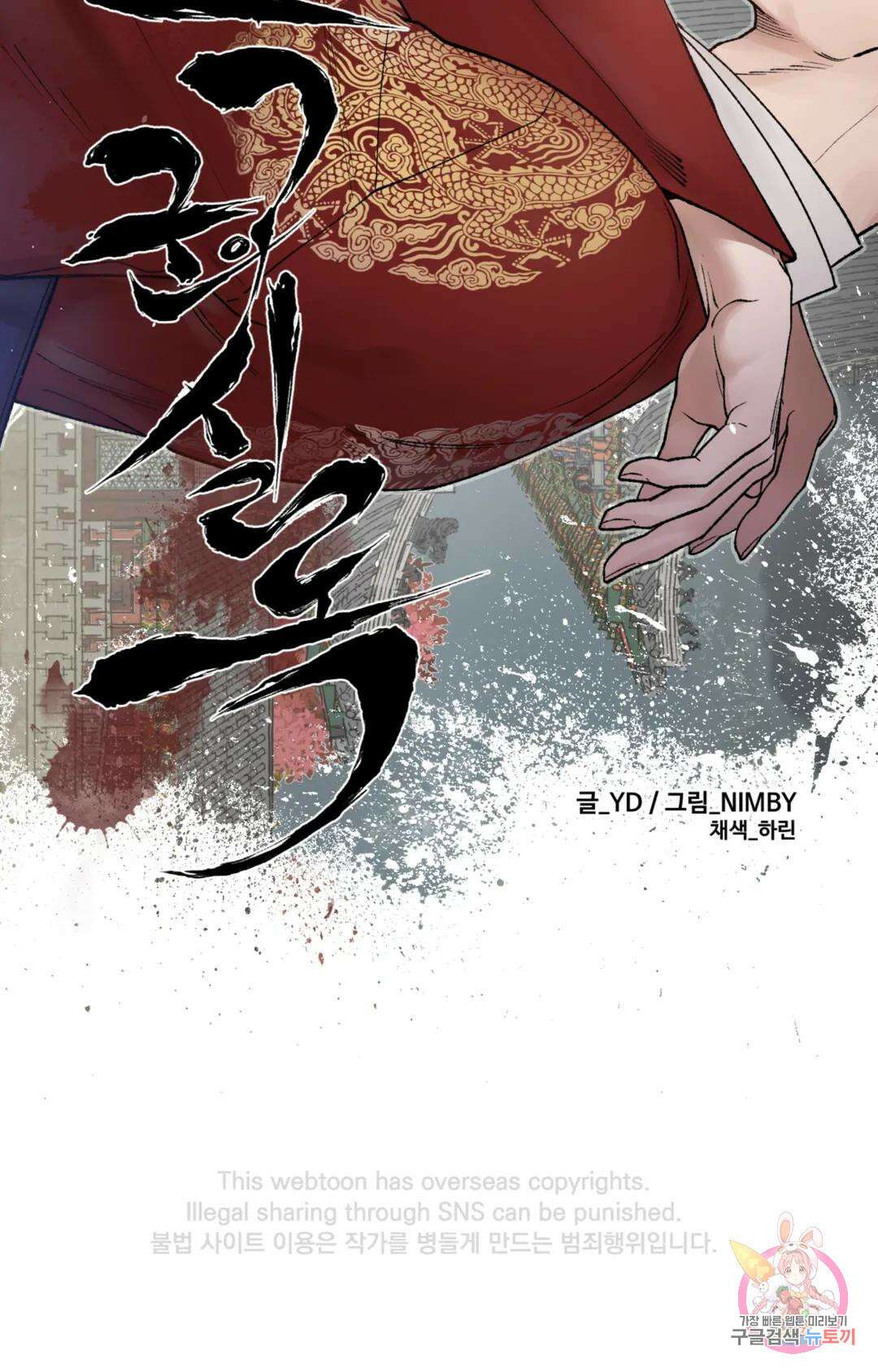 폭군의 실록 38화 17