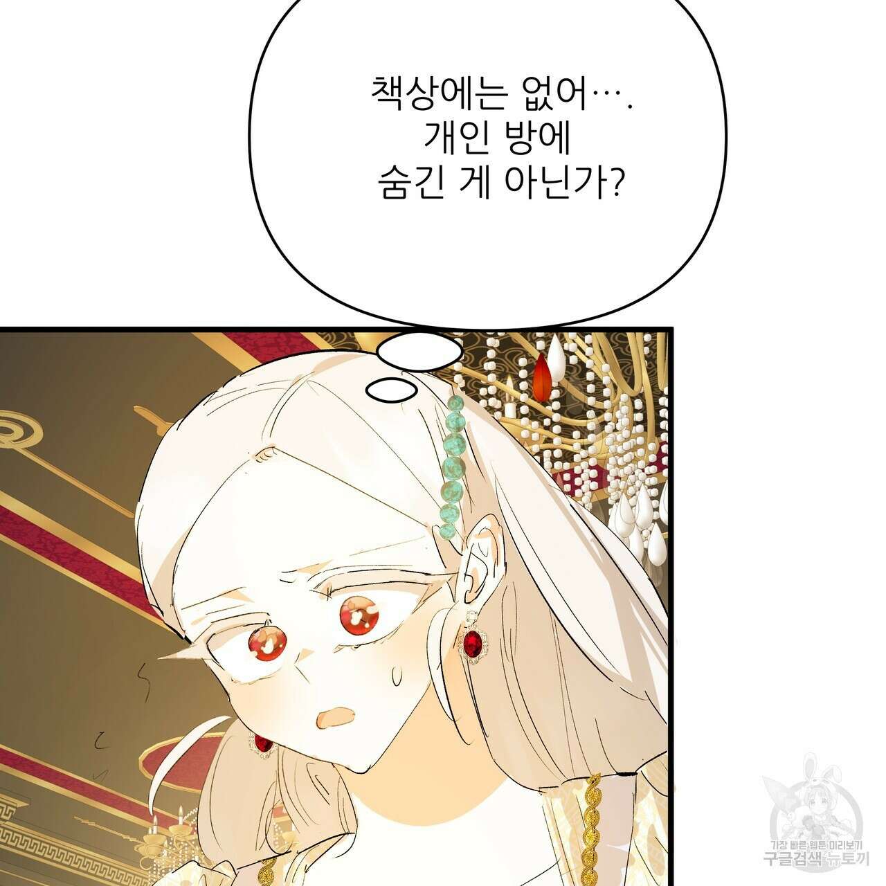 가짜 여동생을 원하면 29화 3