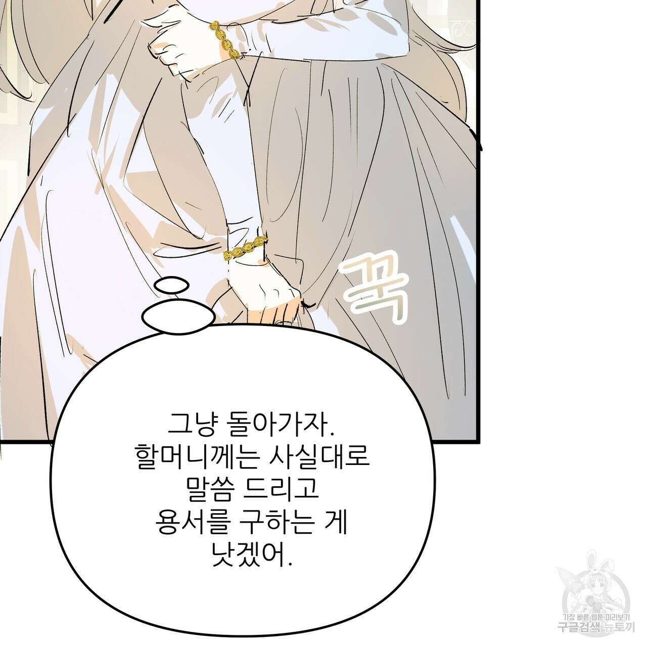 가짜 여동생을 원하면 29화 11