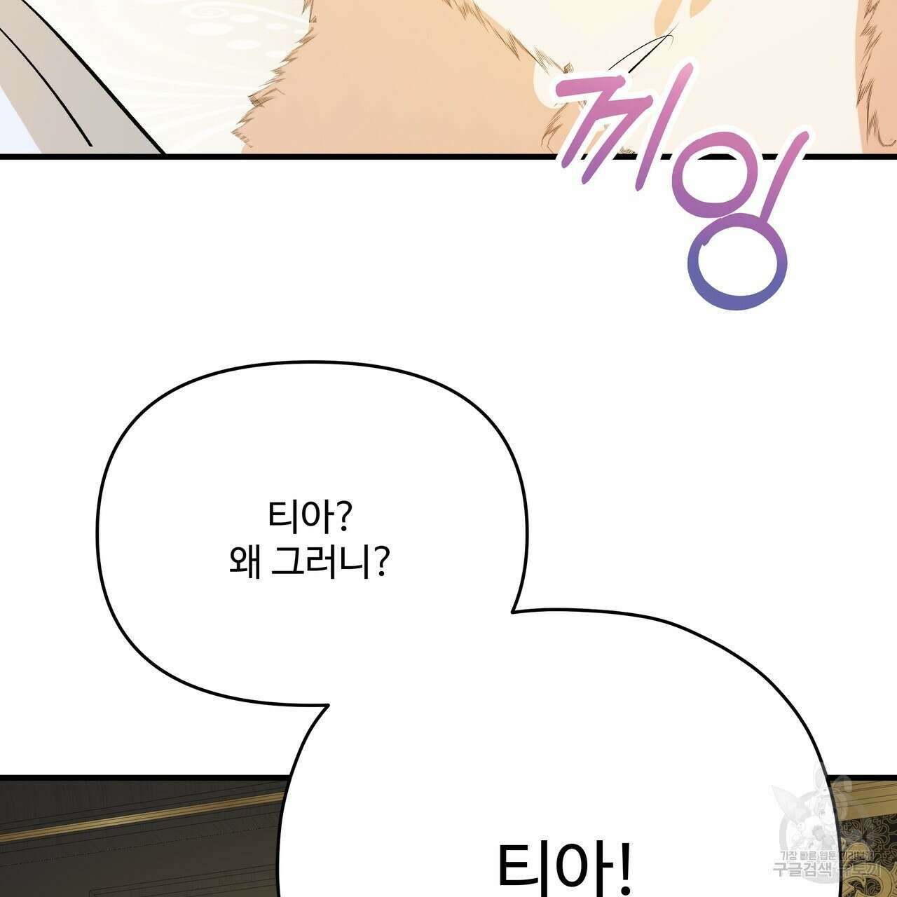 가짜 여동생을 원하면 29화 15
