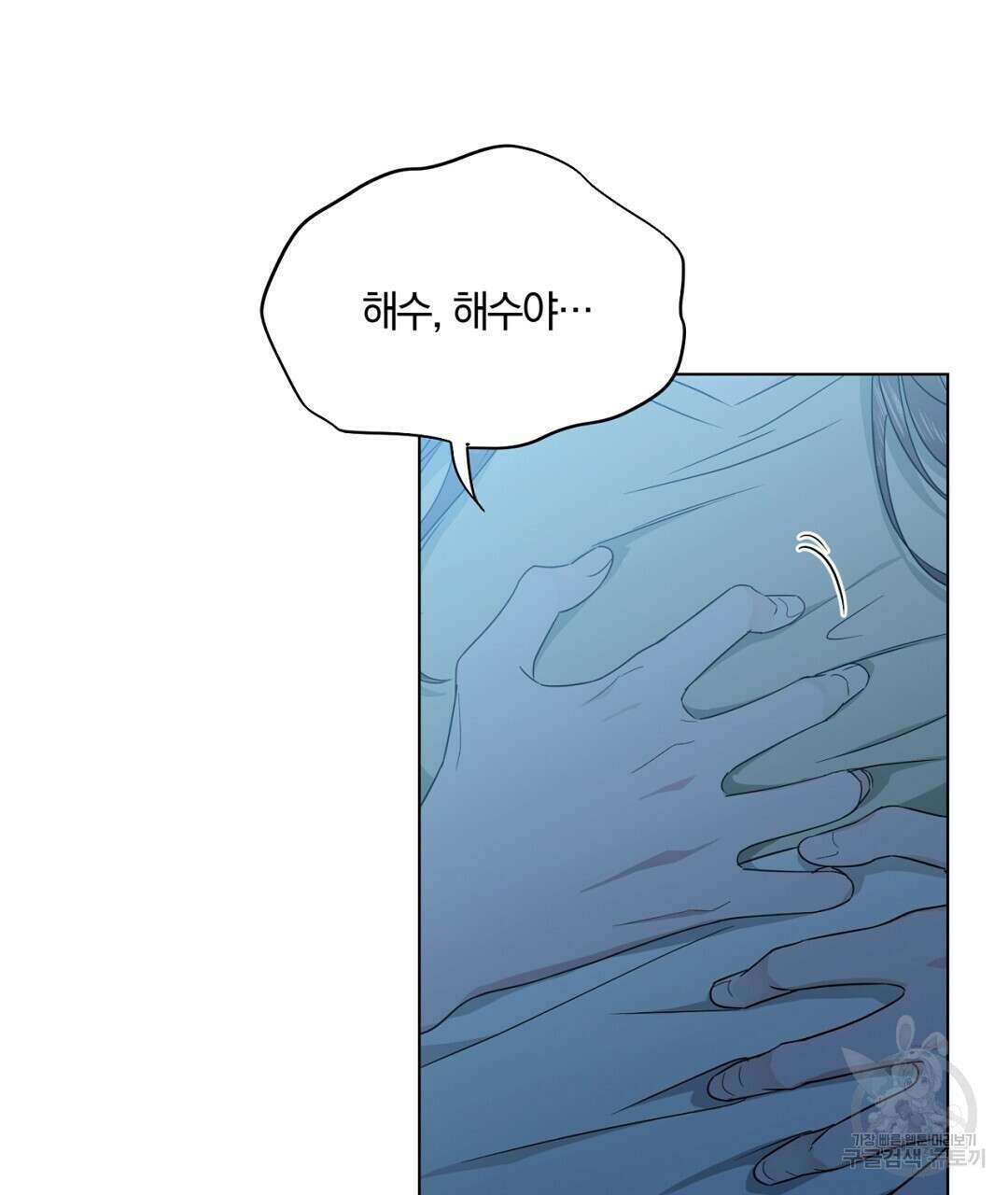 서리 내리는 38화 15