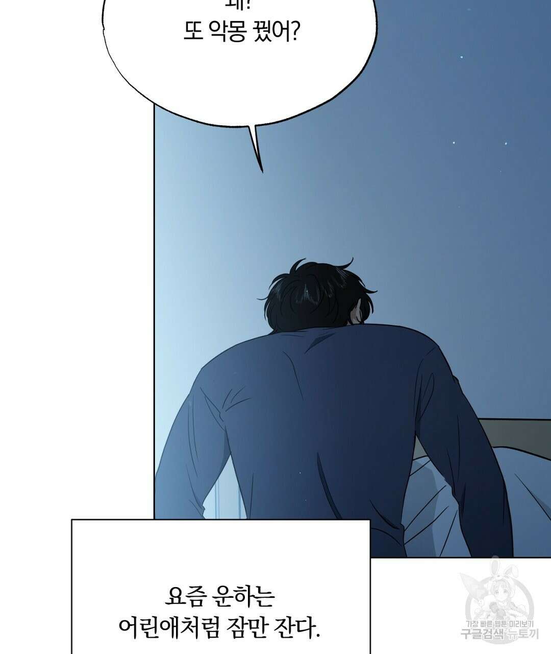 서리 내리는 38화 21