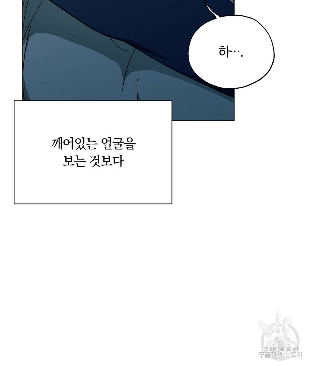 서리 내리는 38화 25