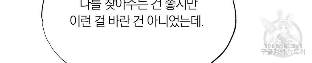 서리 내리는 38화 34