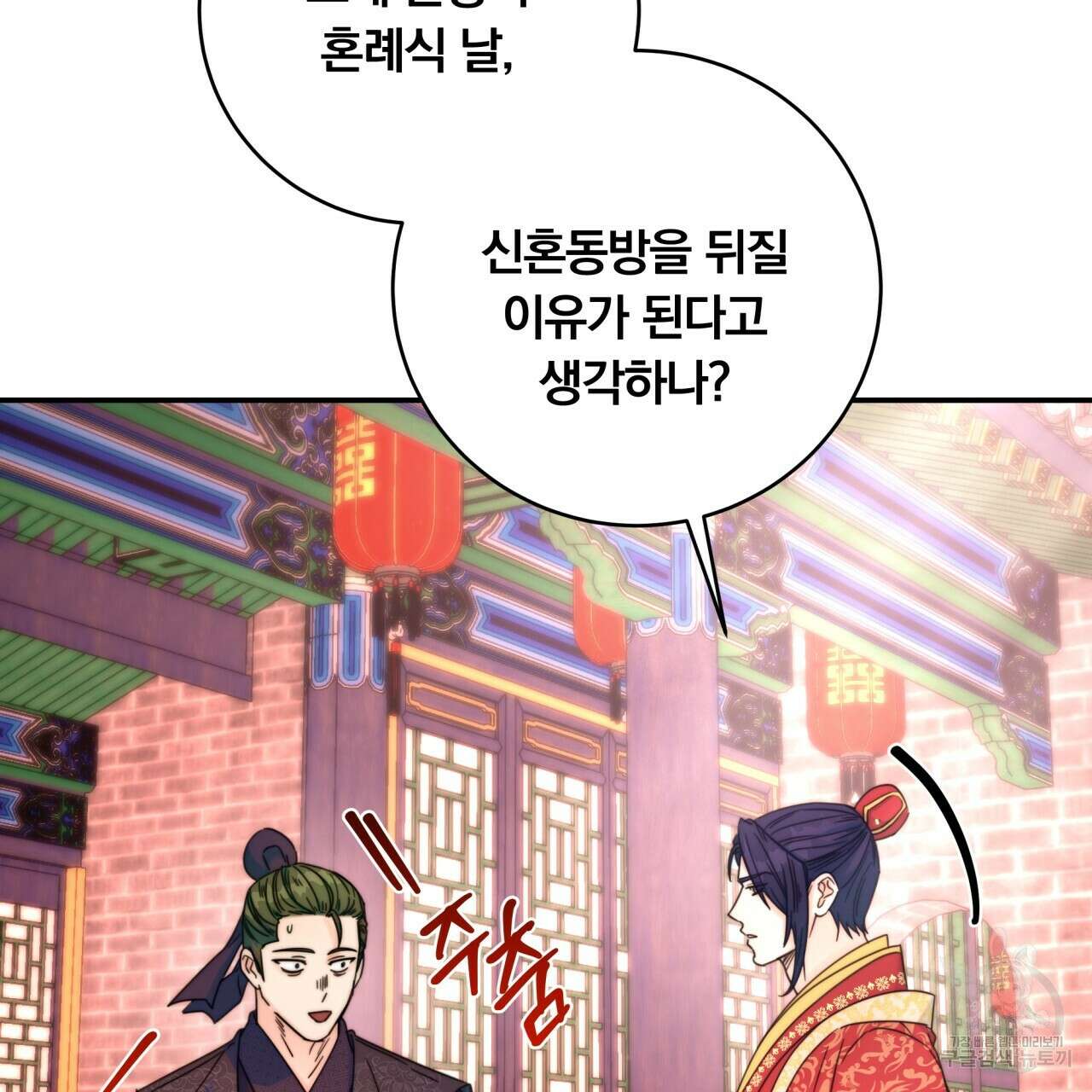 화화몽(火花夢) 23화 9
