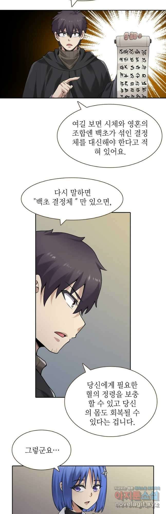 무기가게 사장님 157화 8