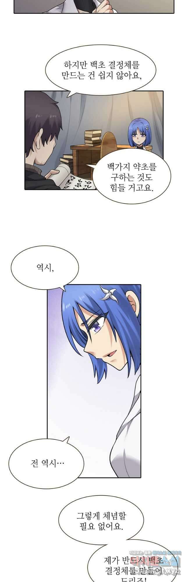 무기가게 사장님 157화 9