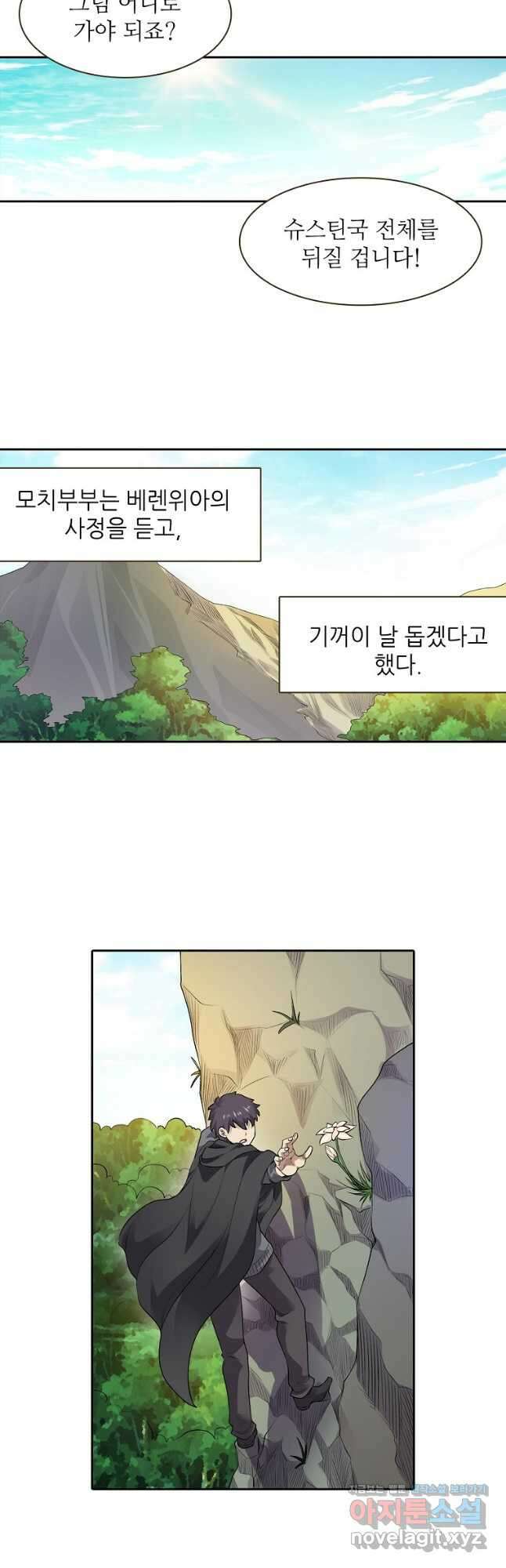 무기가게 사장님 157화 12