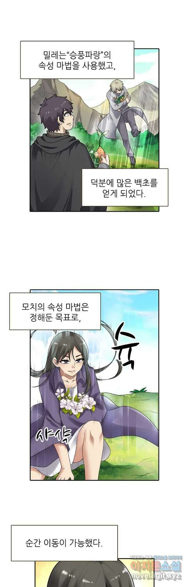무기가게 사장님 157화 13