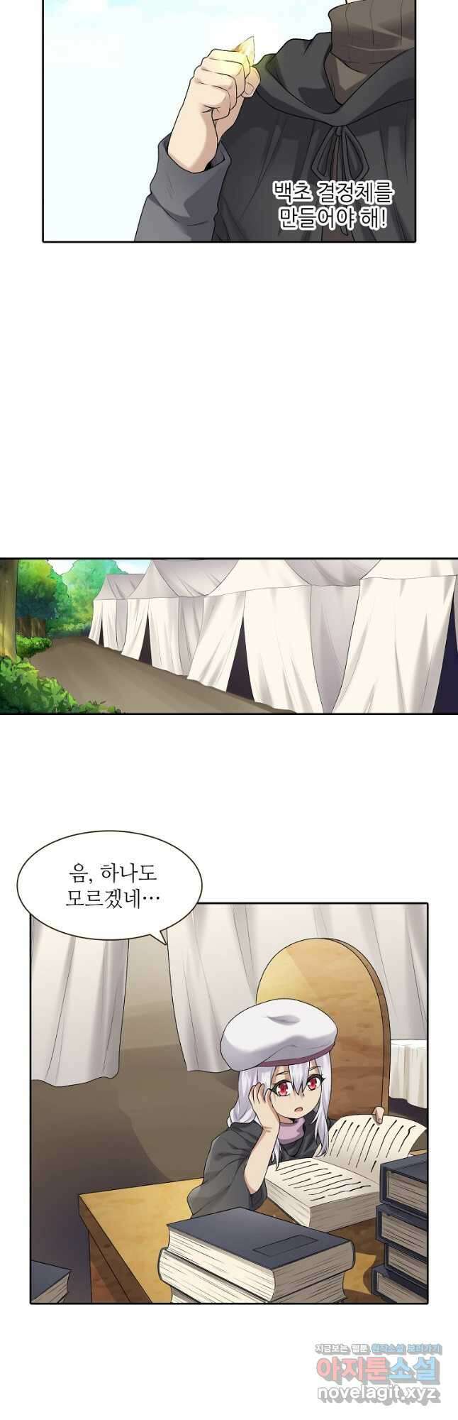 무기가게 사장님 157화 18