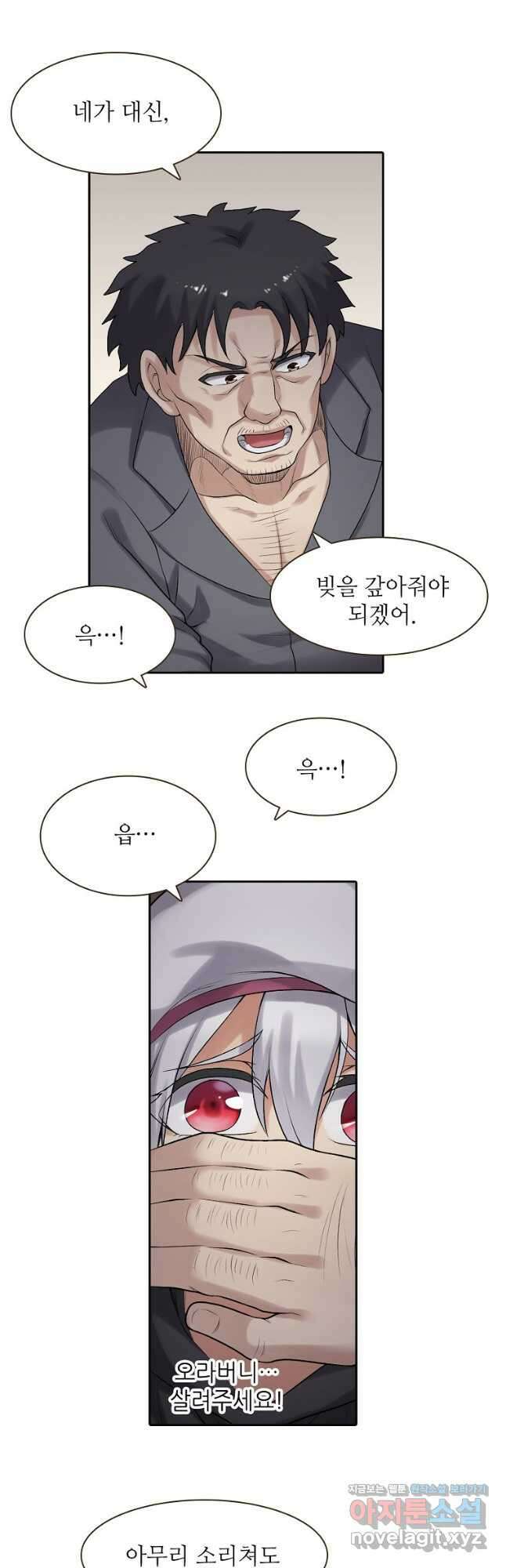 무기가게 사장님 157화 23