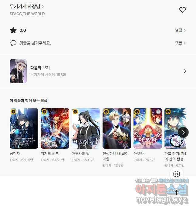 무기가게 사장님 157화 36