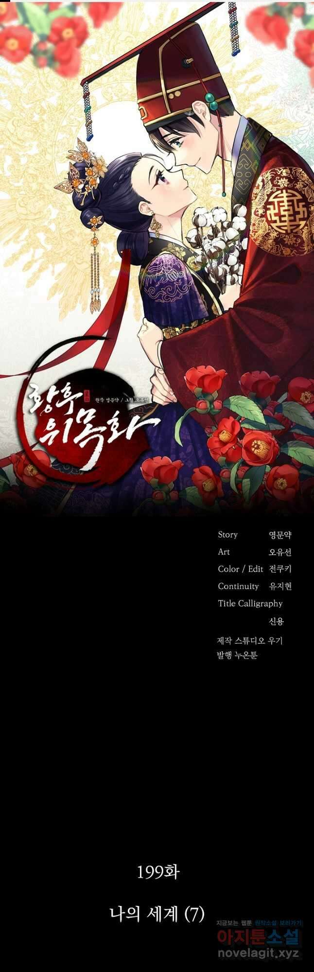 황후 위목화 199화 1