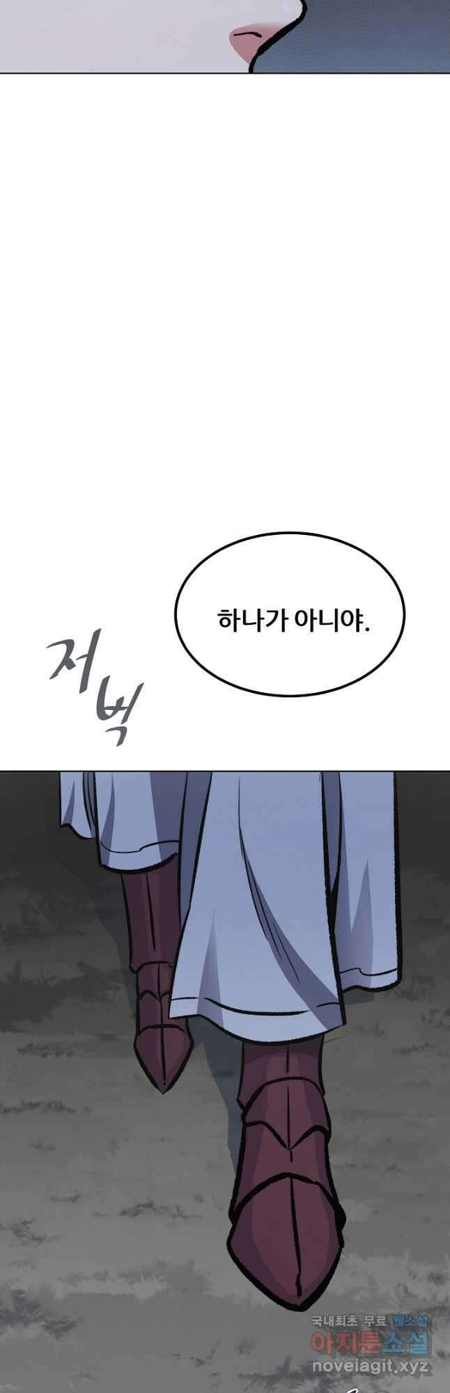 1레벨 플레이어 66화 2
