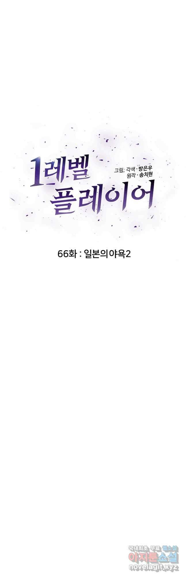 1레벨 플레이어 66화 7