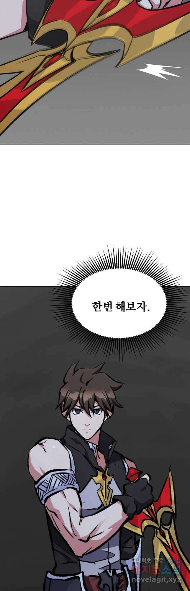 1레벨 플레이어 66화 16