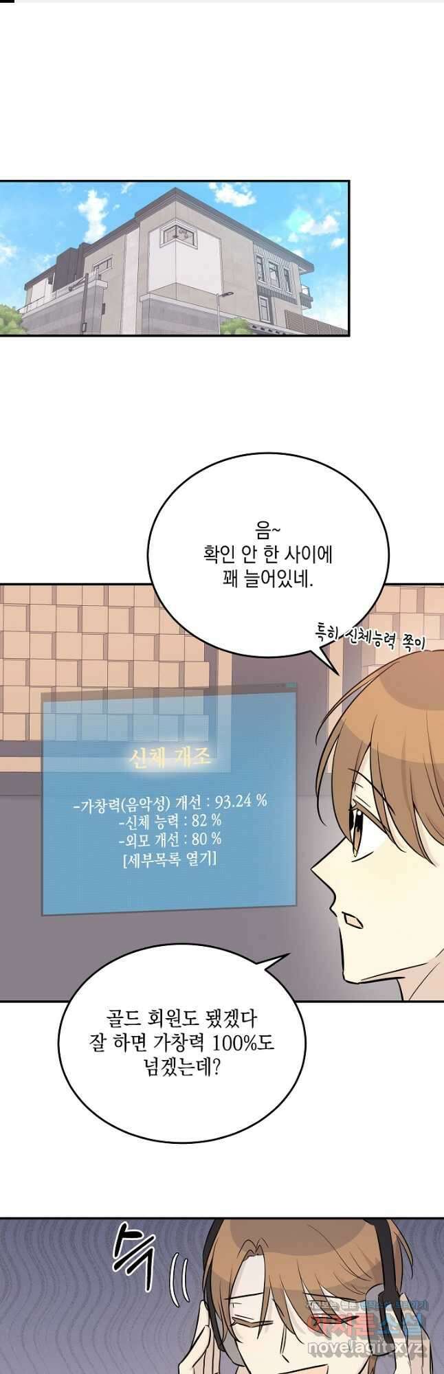 우리 삼촌은 월드스타 177화 1