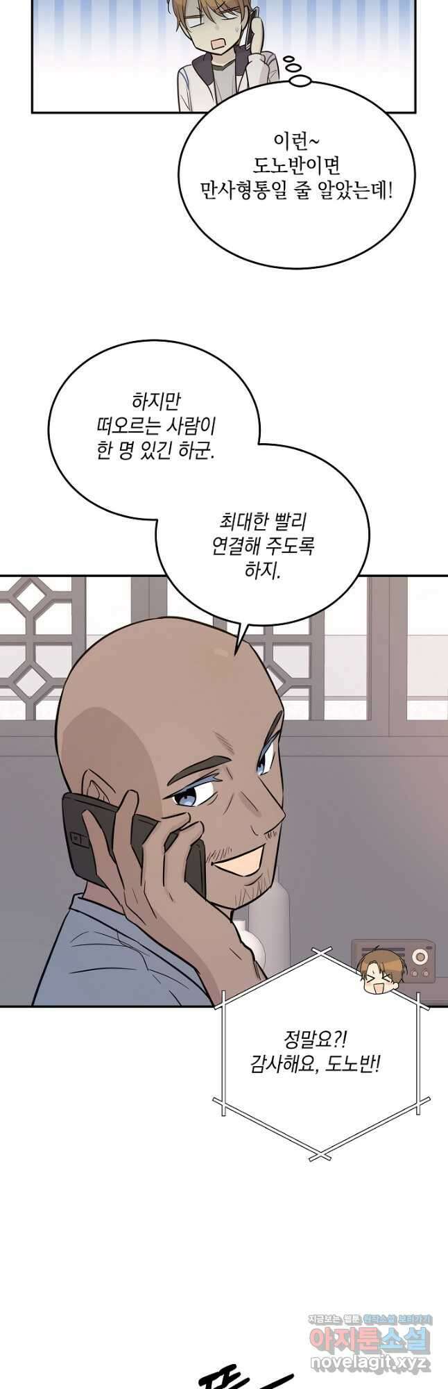 우리 삼촌은 월드스타 177화 5