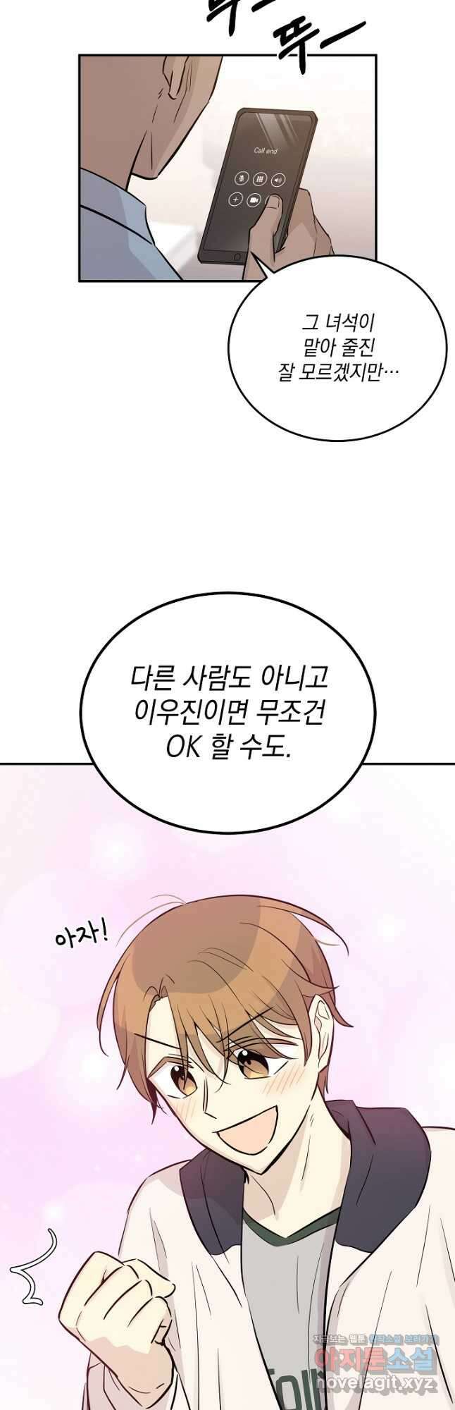 우리 삼촌은 월드스타 177화 6