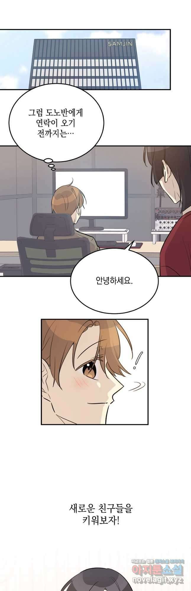우리 삼촌은 월드스타 177화 8