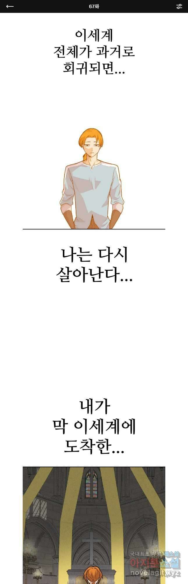 뉴비 매니지먼트 67화 1