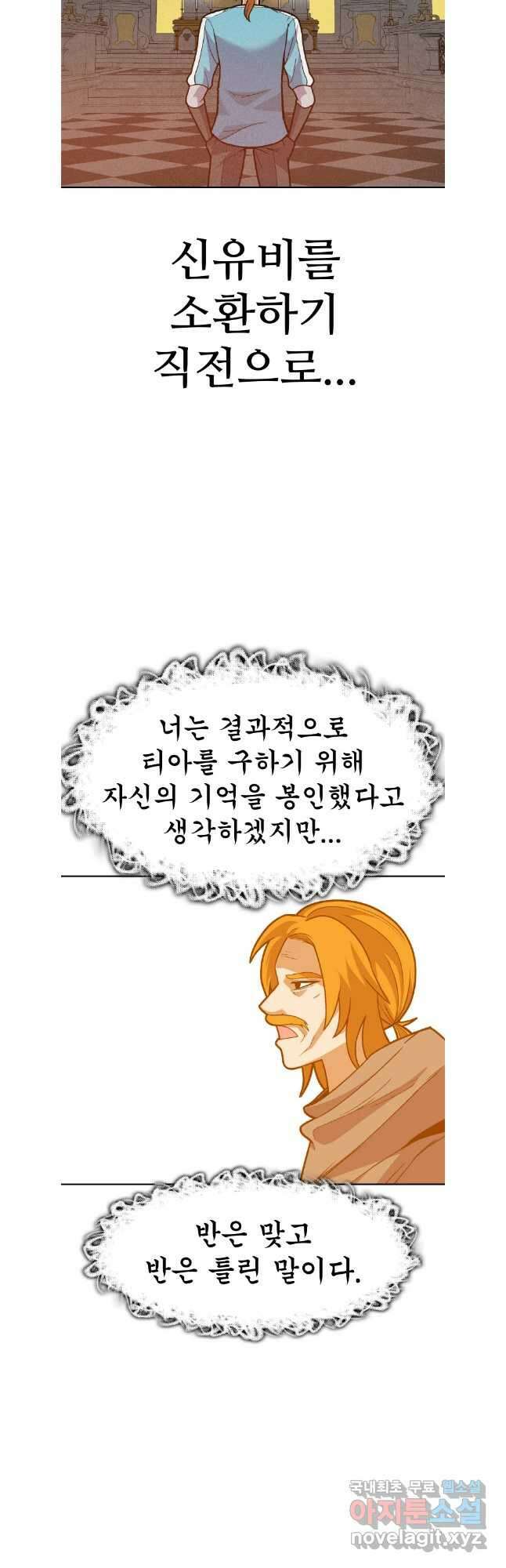 뉴비 매니지먼트 67화 2