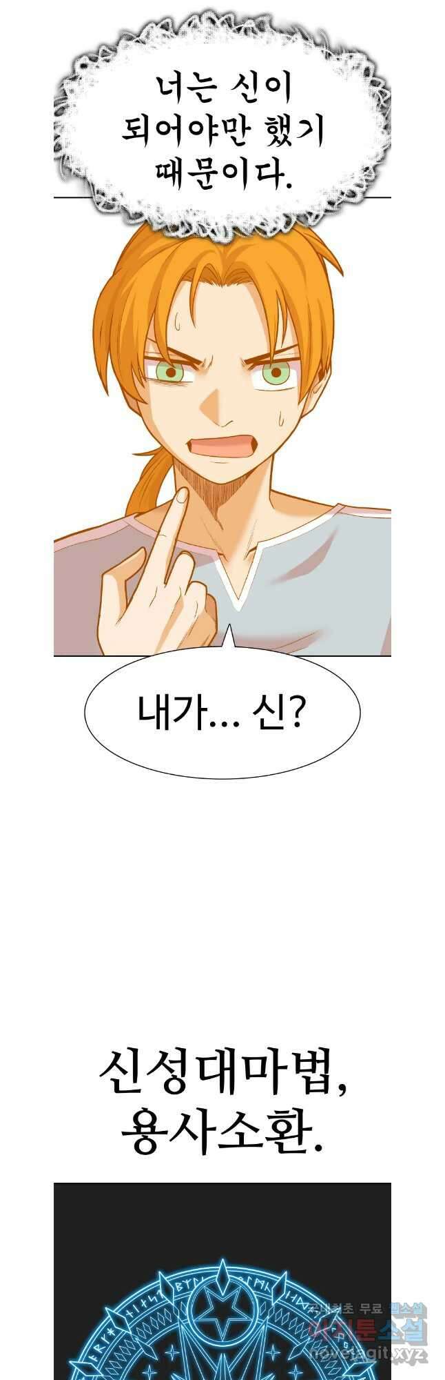 뉴비 매니지먼트 67화 3