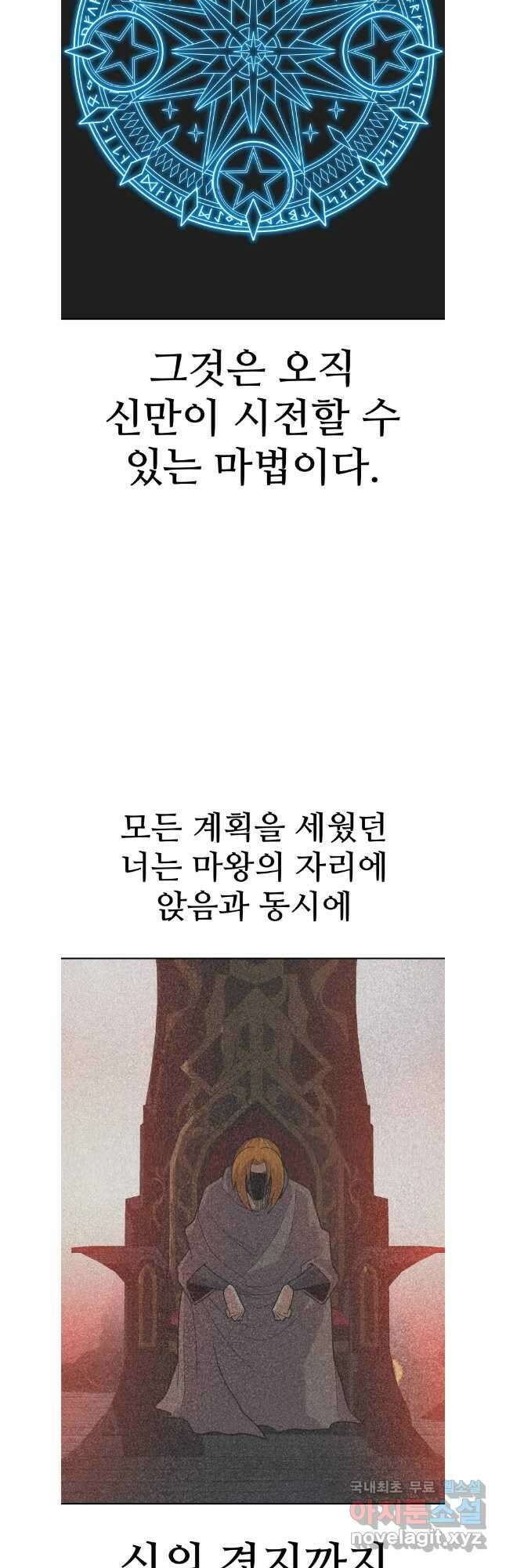 뉴비 매니지먼트 67화 4