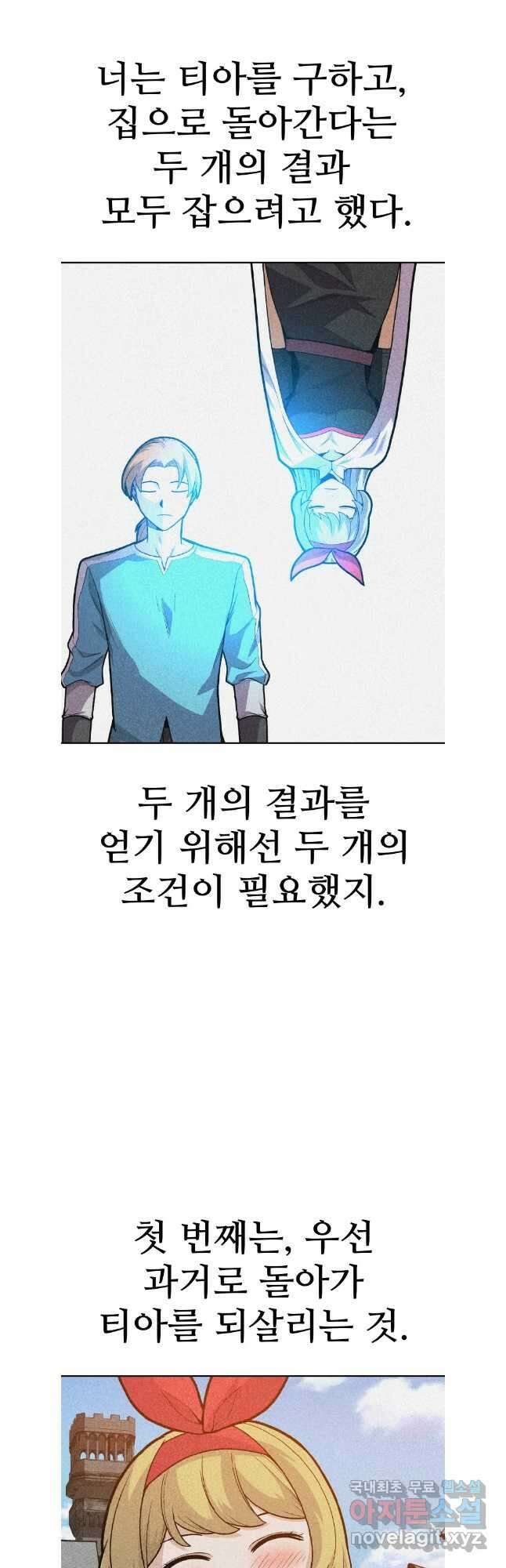 뉴비 매니지먼트 67화 6