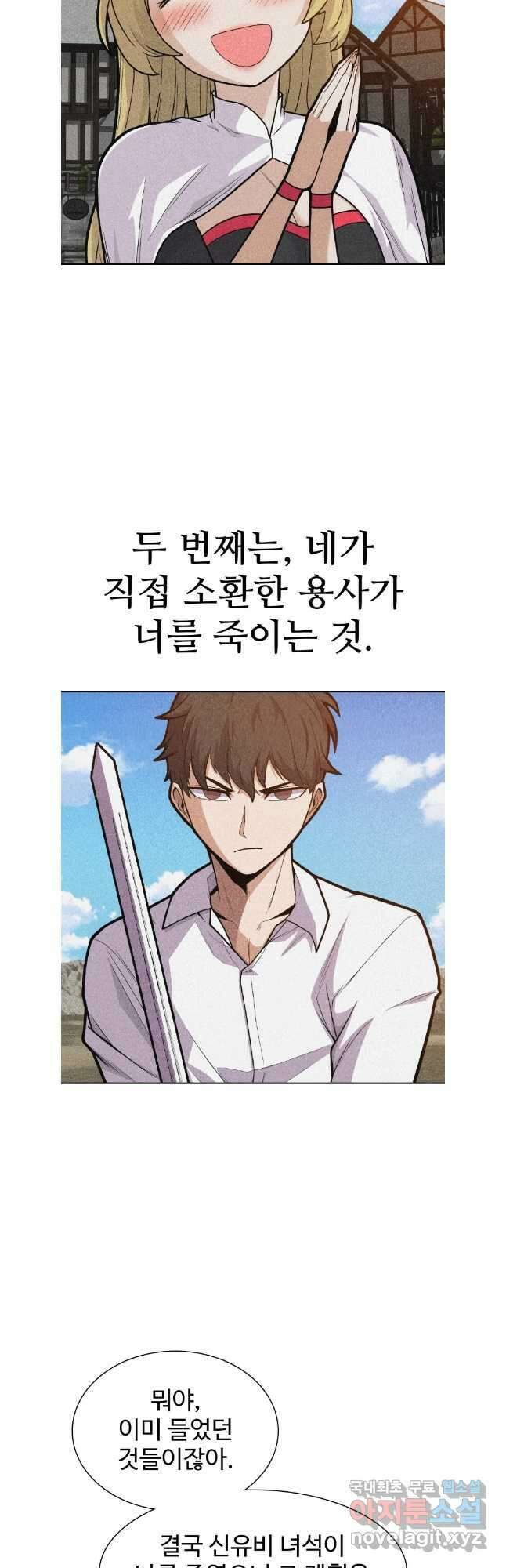 뉴비 매니지먼트 67화 7