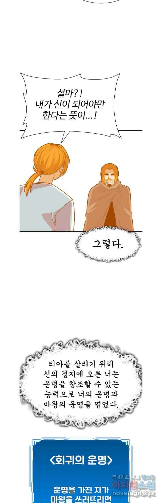 뉴비 매니지먼트 67화 9