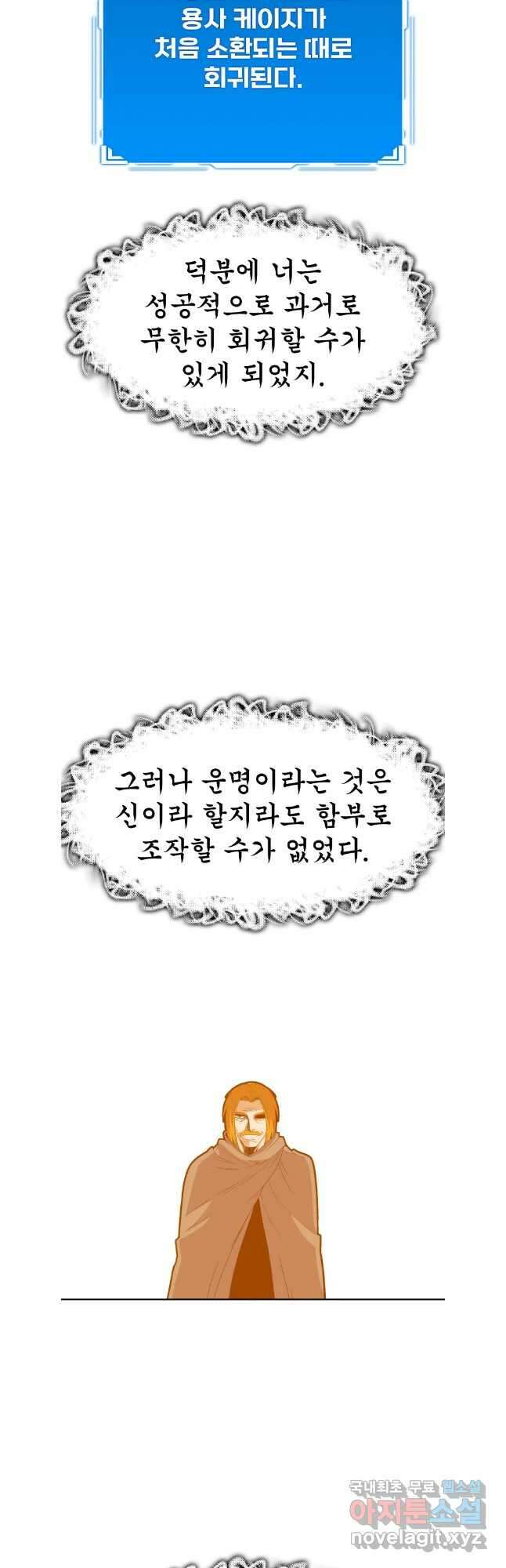 뉴비 매니지먼트 67화 10