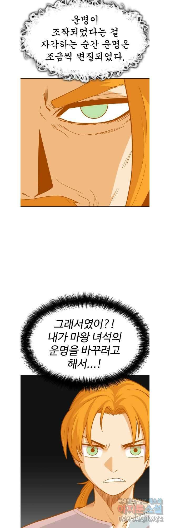 뉴비 매니지먼트 67화 11