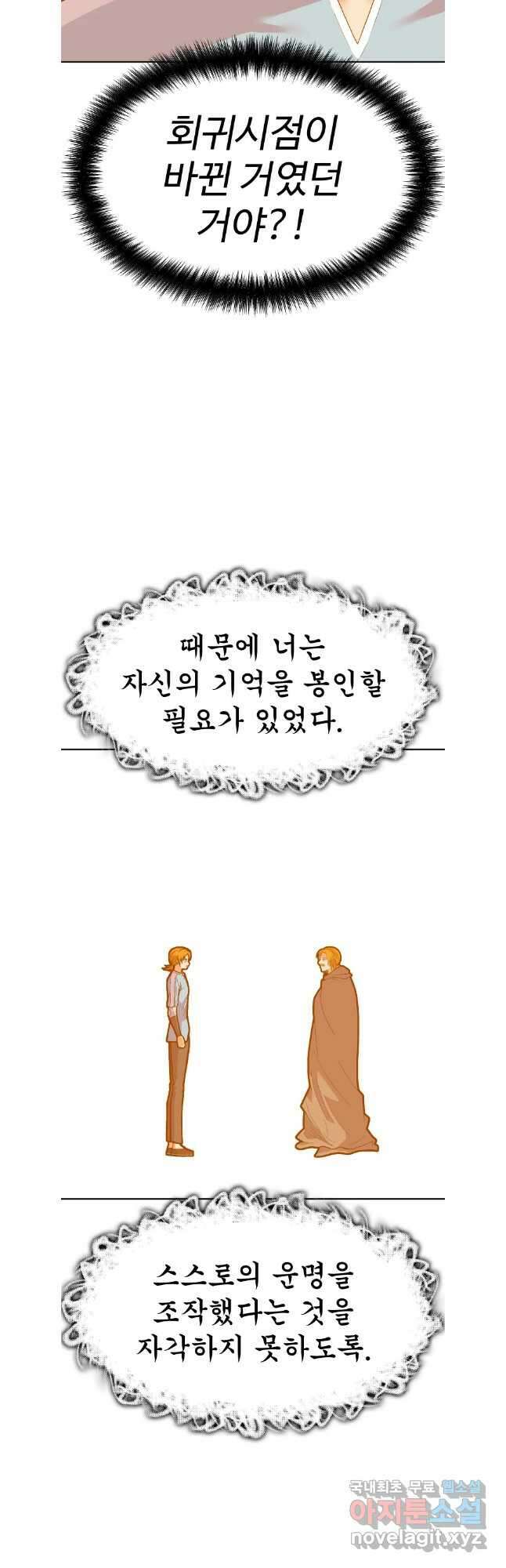 뉴비 매니지먼트 67화 12