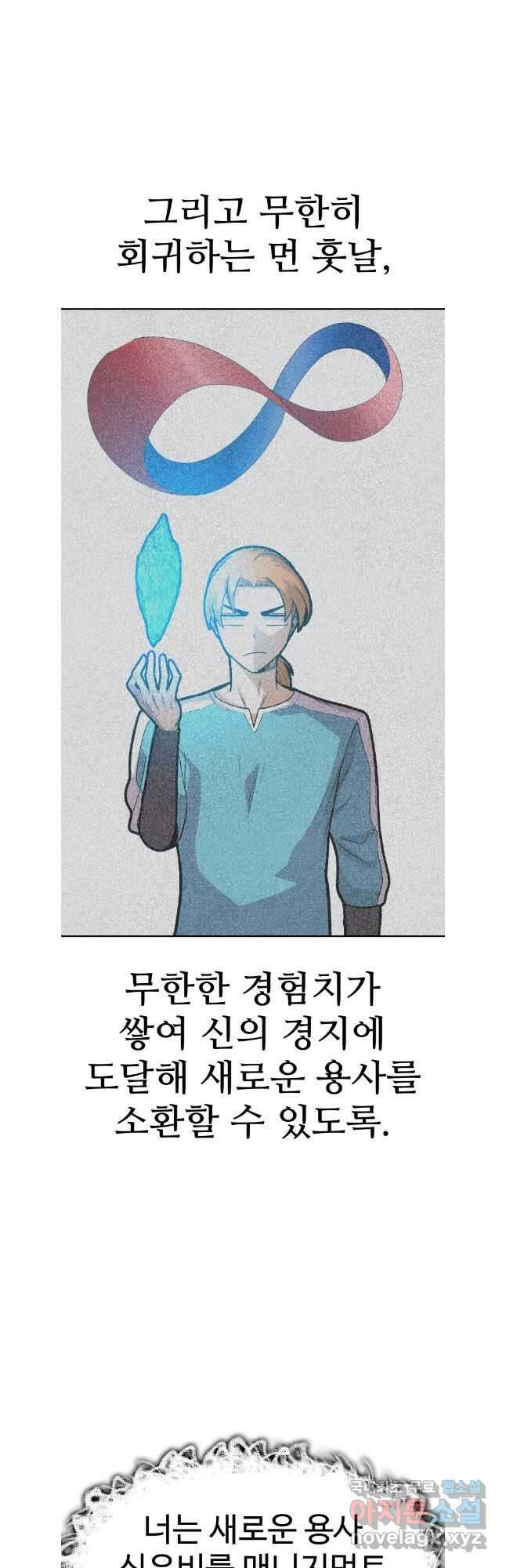 뉴비 매니지먼트 67화 13