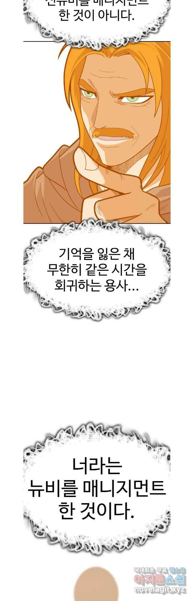 뉴비 매니지먼트 67화 14
