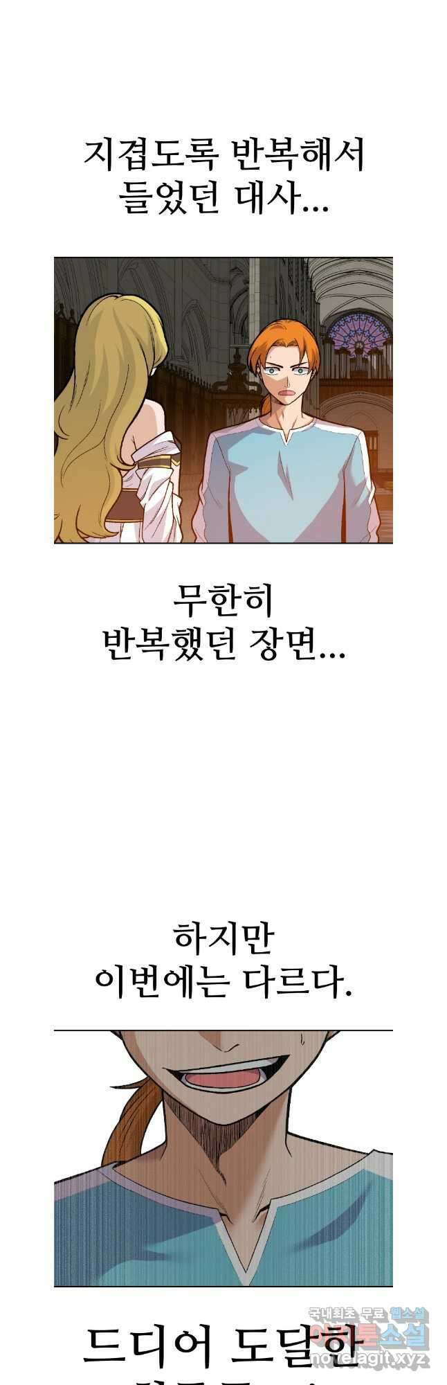 뉴비 매니지먼트 67화 24