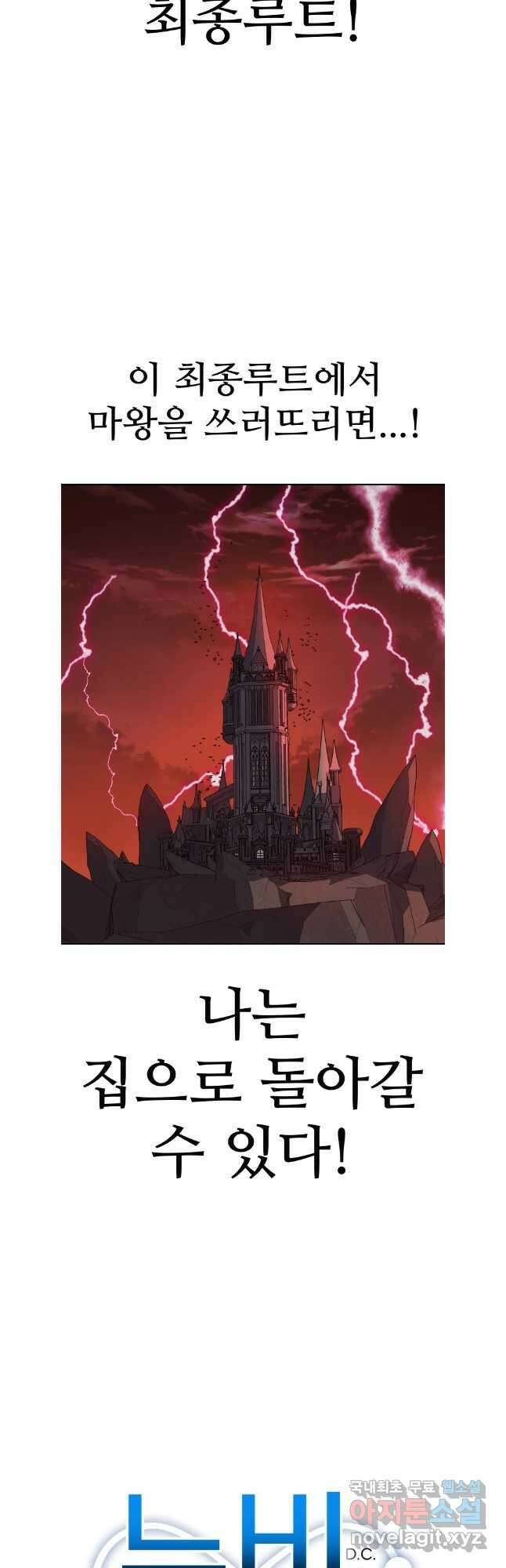 뉴비 매니지먼트 67화 25