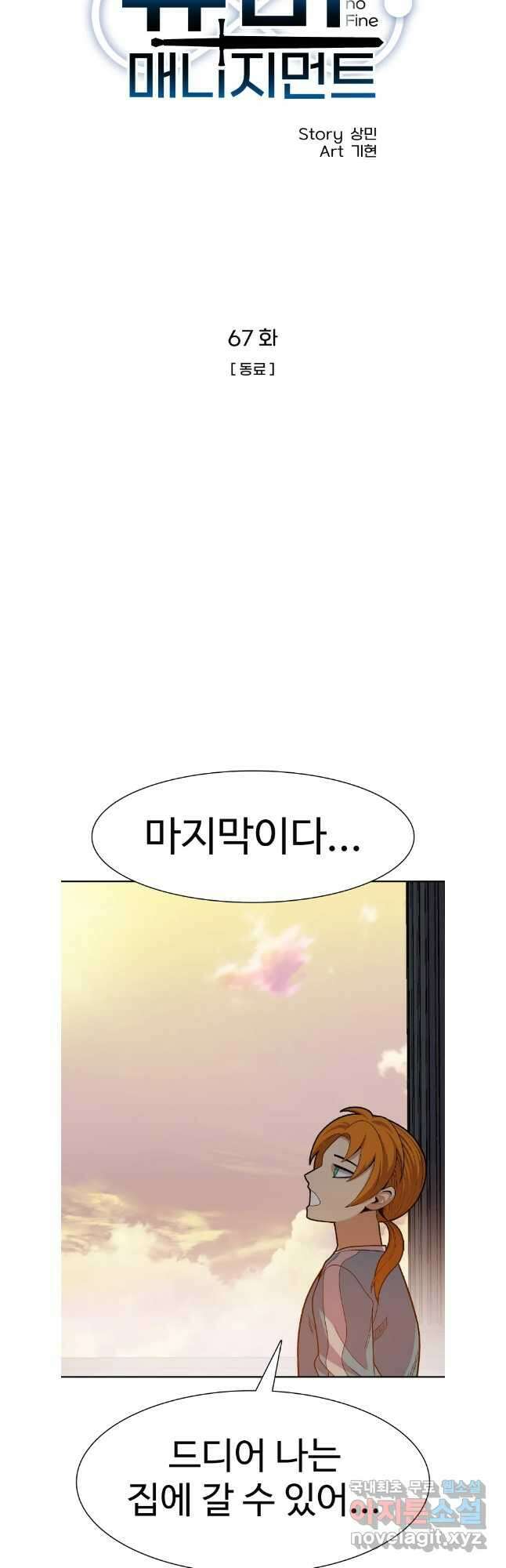 뉴비 매니지먼트 67화 26