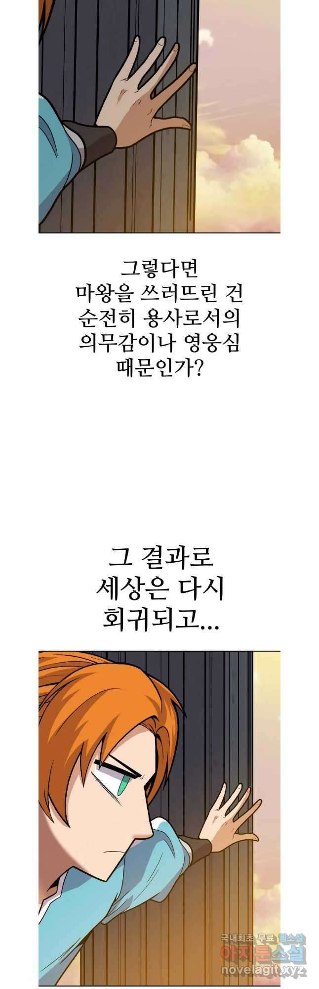 뉴비 매니지먼트 67화 28
