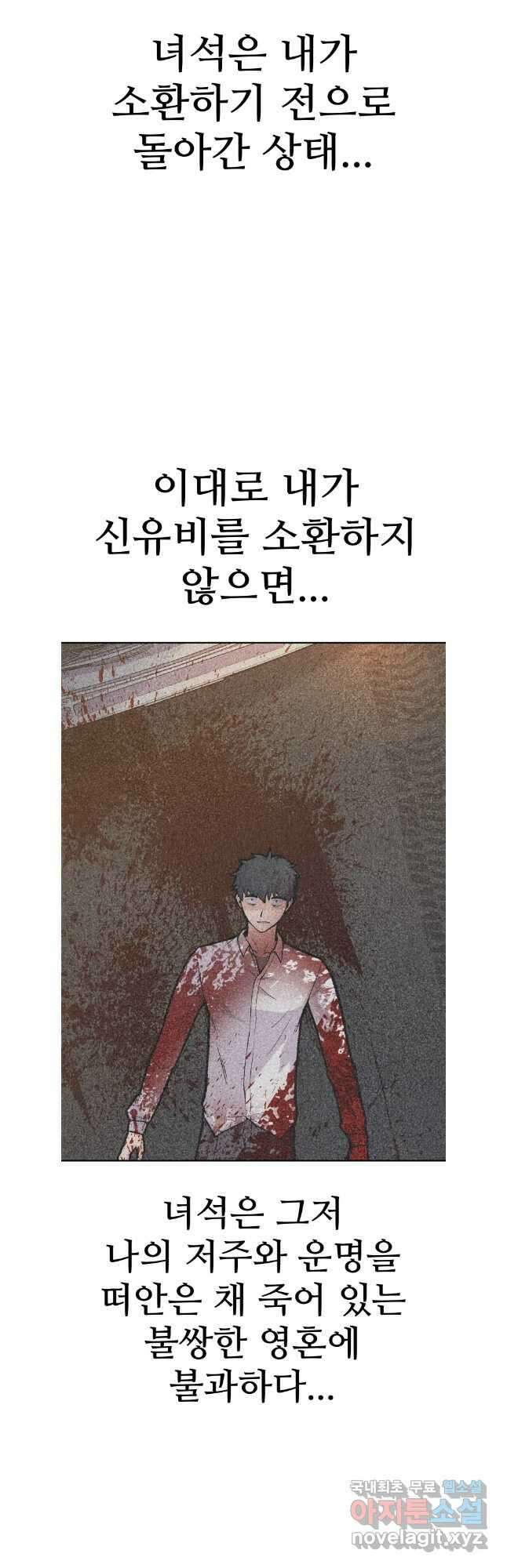 뉴비 매니지먼트 67화 29
