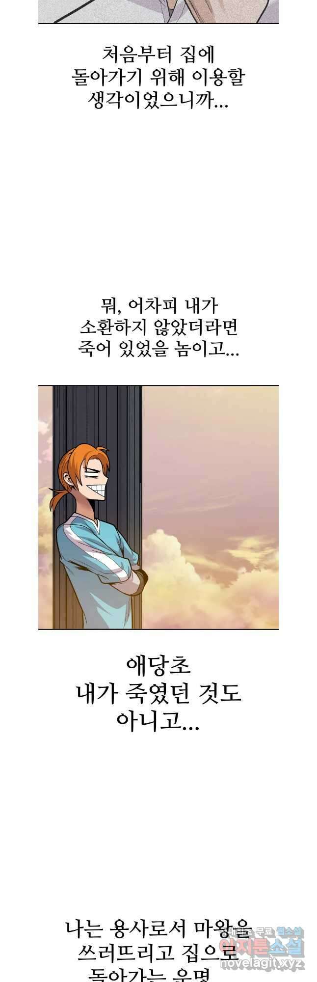 뉴비 매니지먼트 67화 32