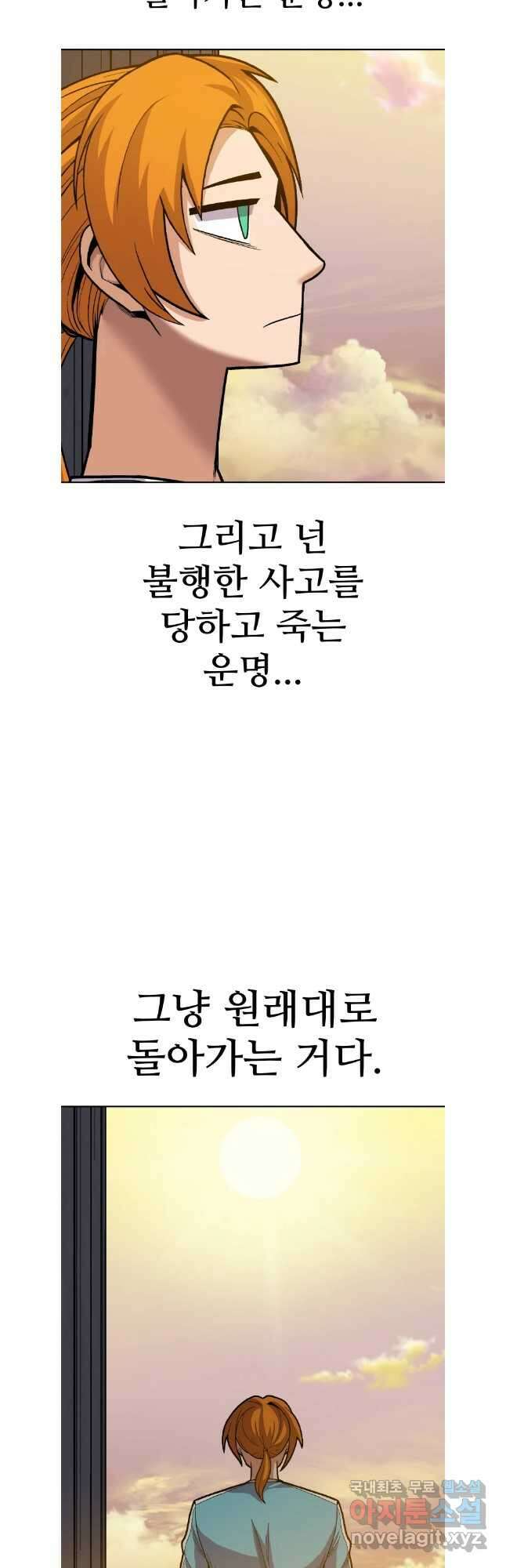 뉴비 매니지먼트 67화 33